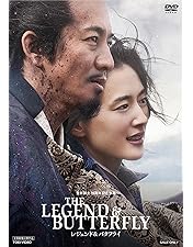 Amazon.co.jp: THE LEGEND & BUTTERFLY 豪華版 [DVD] : 木村拓哉, 綾瀬